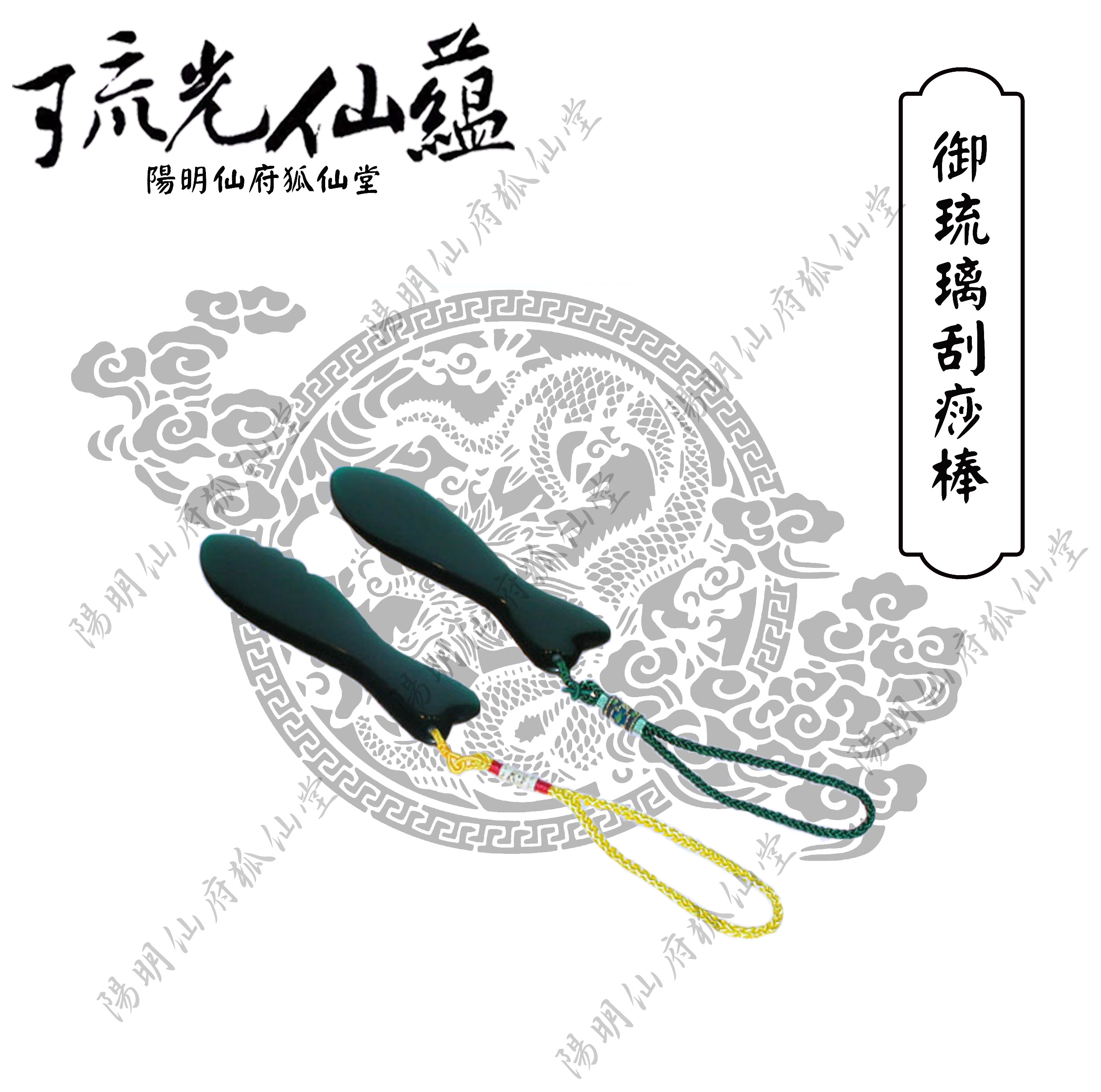 御琉璃刮痧棒