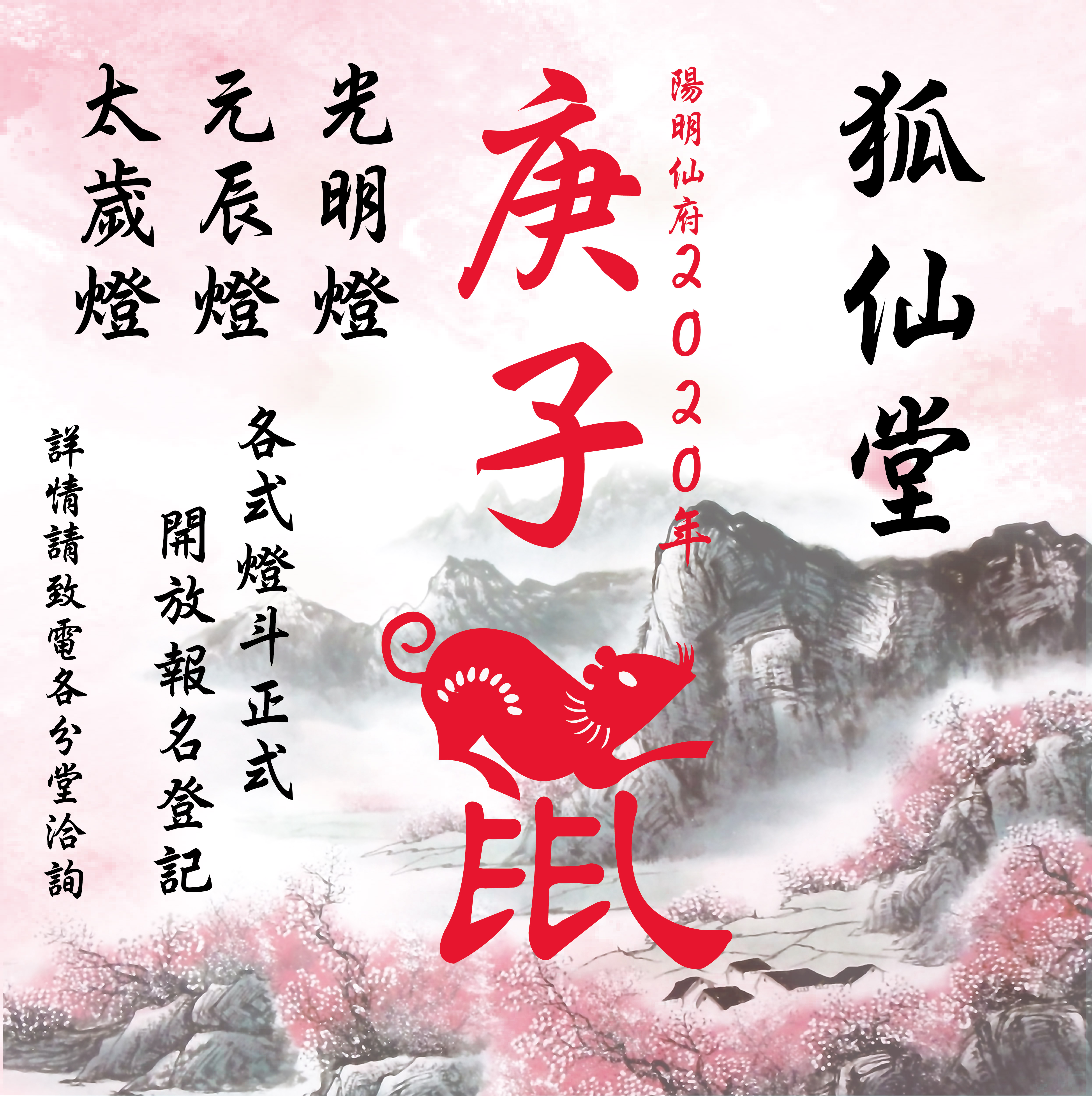 2020庚子年各式燈斗正式開放登記~~!!!!